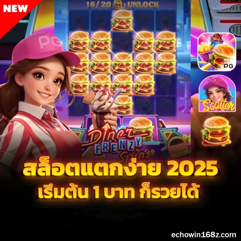 echowin168 เว็บตรง